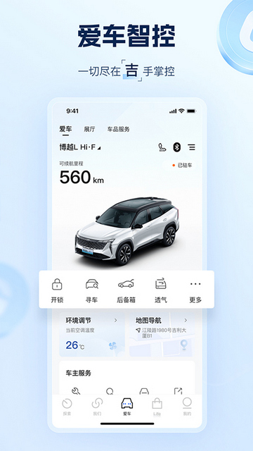 吉利汽车车主认证官方版