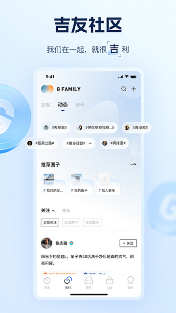 吉利汽车车主认证官方版