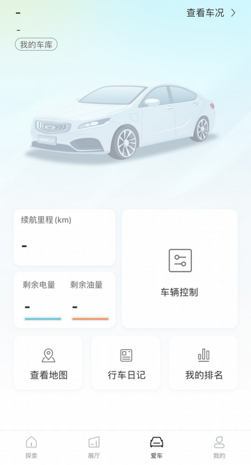 吉利汽车车主认证官方版