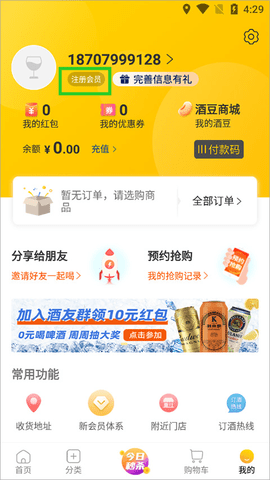 酒便利手机版