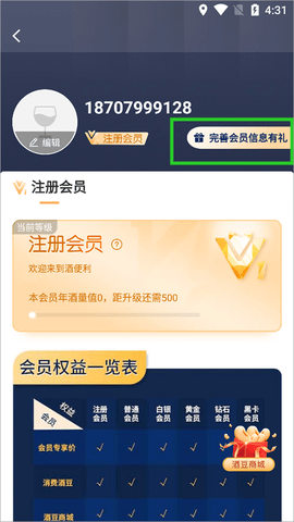 酒便利手机版