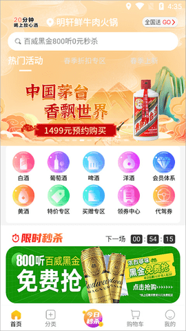 酒便利手机版