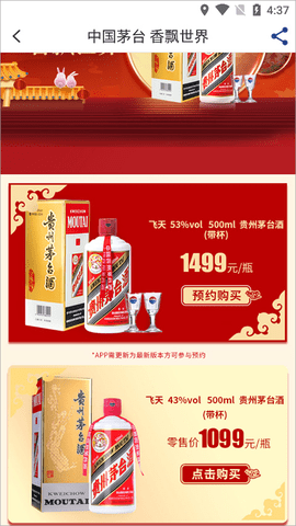 酒便利手机版