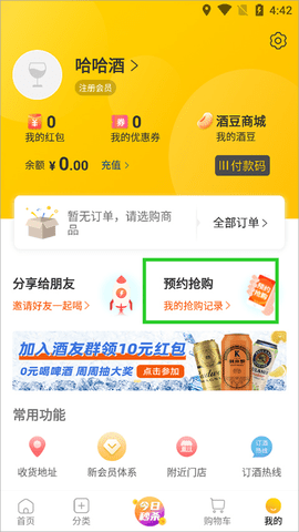 酒便利手机版