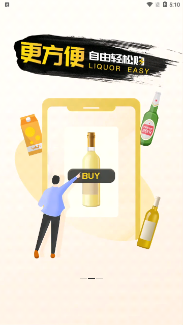 酒便利手机版