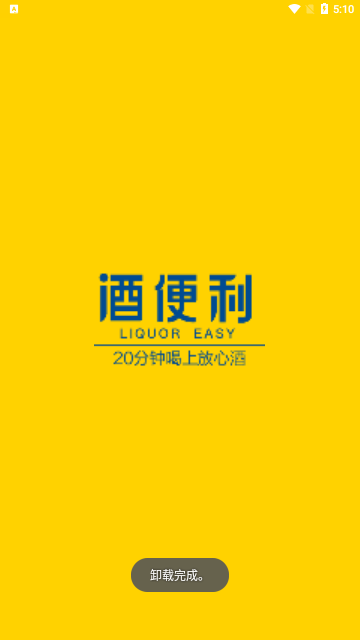酒便利手机版