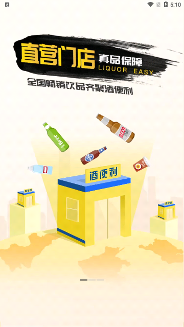 酒便利手机版
