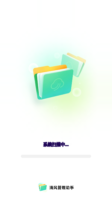 清风管理助手App手机版