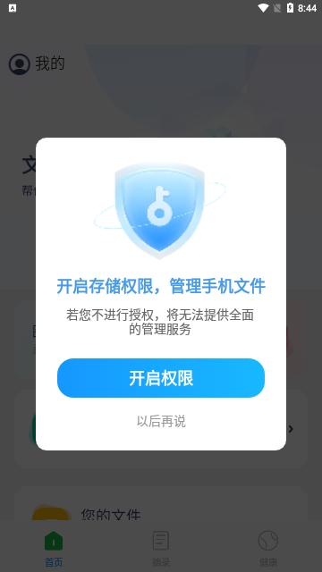 清风管理助手App手机版