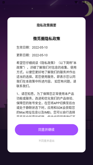 微觅圈App手机版