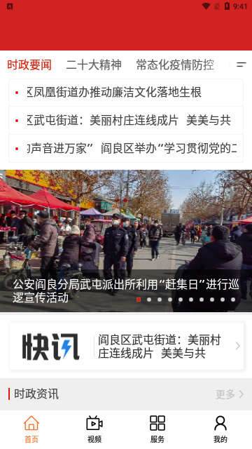 阎良融媒App官方版