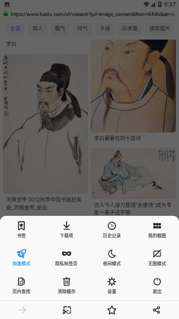金桔社交浏览器免费版