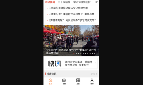 阎良融媒App官方版