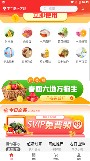 展迪生鲜App手机版