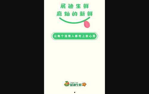 展迪生鲜App手机版