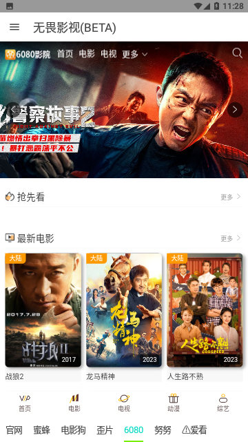 无畏影视vip会员版