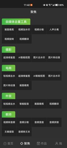 剪画App手机版