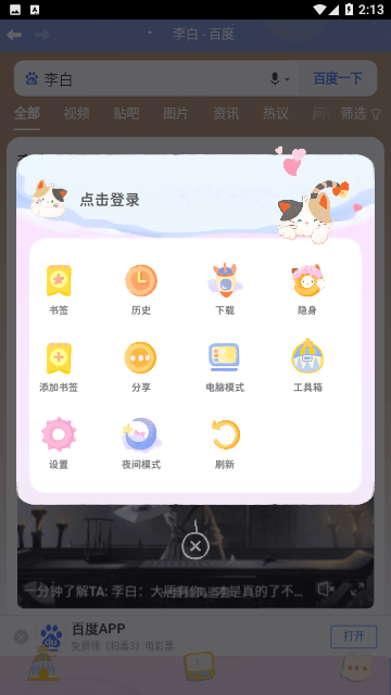 Mia浏览器App免费版