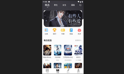 为炉阅读App最新版