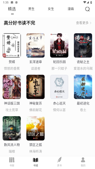 为炉阅读无限制版