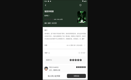 为炉阅读无限制版