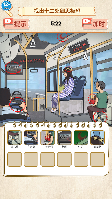 恐怖公交车最新版