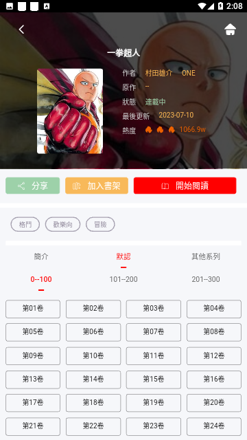 夜漫漫画免费版