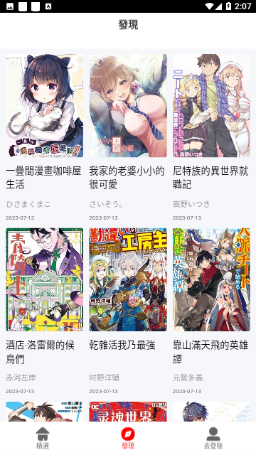 夜漫漫画免费版