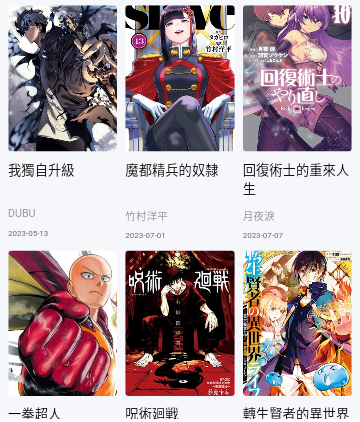 夜漫漫画免费版