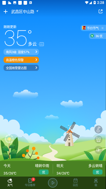 新华天气预报官方版