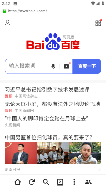 金桔社交浏览器官方版