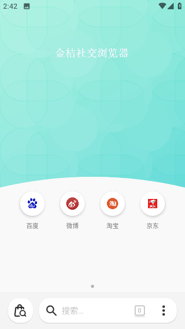 金桔社交浏览器官方版