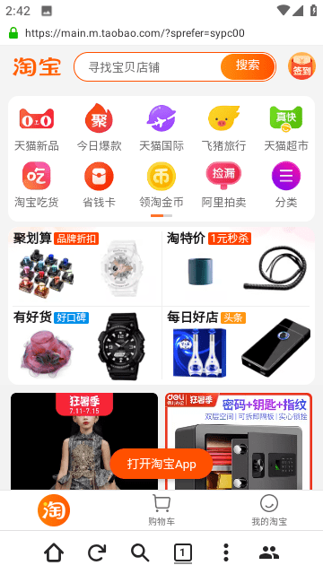 金桔社交浏览器官方版