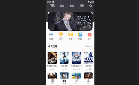 时空小说官方版