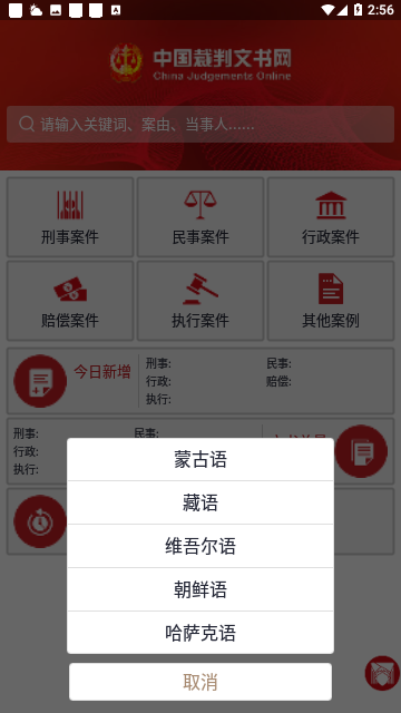 文书裁判网APP苹果版