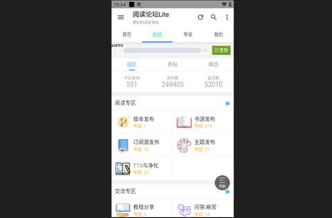 阅读论坛Lite官方版