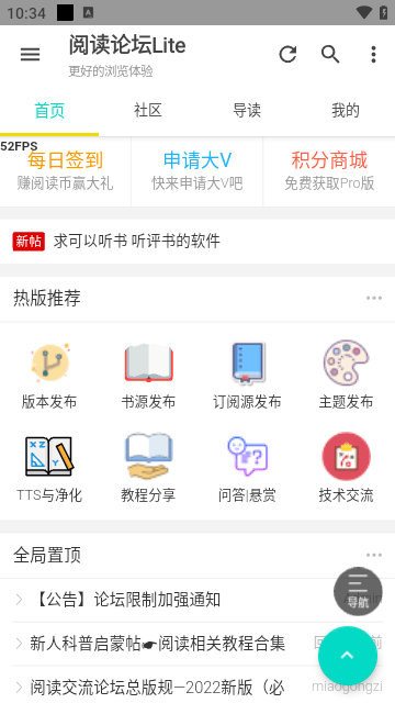 阅读论坛Lite官方版