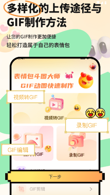 表情包斗图大师App最新版
