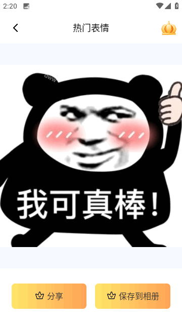表情包斗图大师App最新版