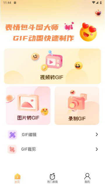 表情包斗图大师App最新版