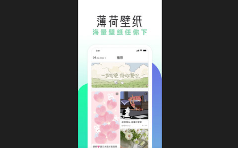 薄荷壁纸App官方版