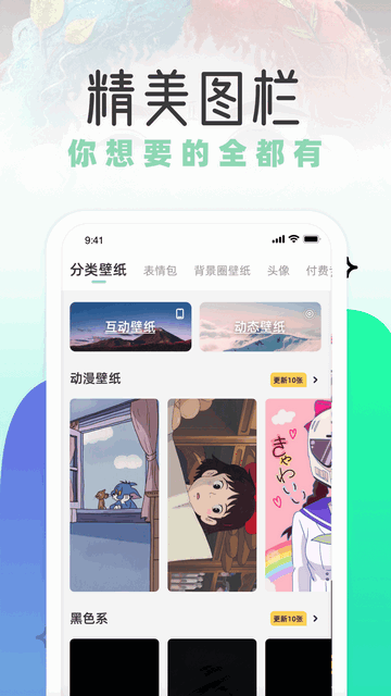 薄荷壁纸App官方版