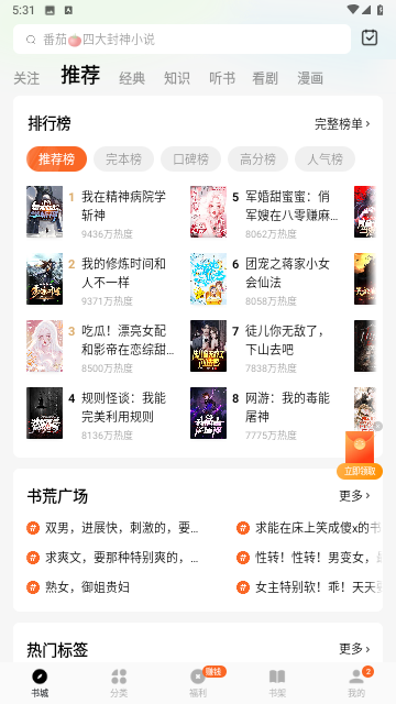 西红柿小说纯净版