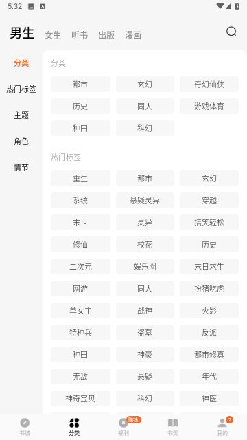 西红柿小说纯净版