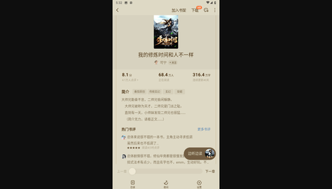西红柿小说纯净版