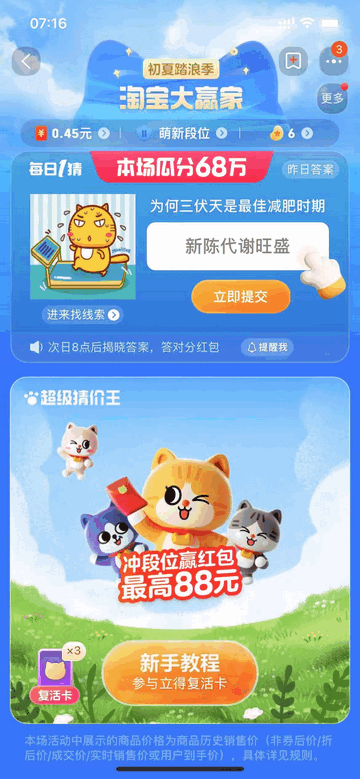 淘宝为何三伏天是最佳减肥时期答案 每日一题7.13三伏天减肥