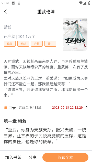 佳音小说2023最新版