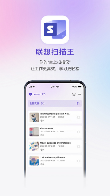 联想扫描王官方版
