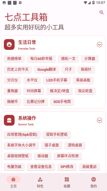 七点工具箱2024官方版