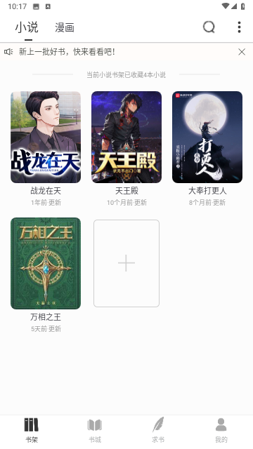时空免费小说去广告版